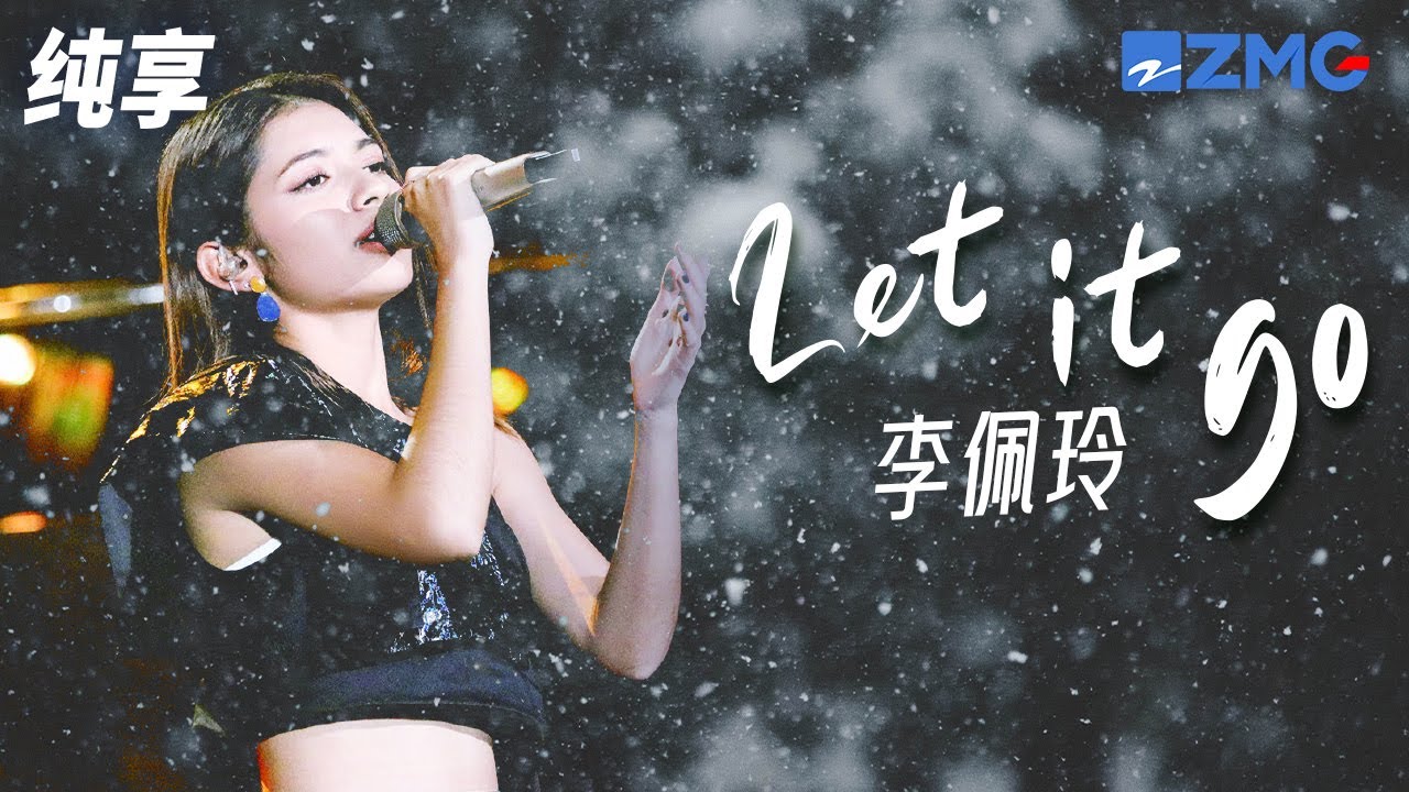 Letitgo-李佩玲
