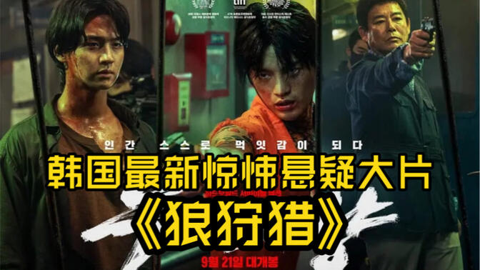 全明星出演限制级电影，尺度太大，19禁都扛不住！