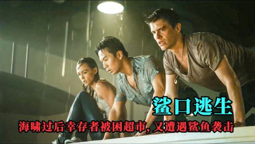 一群人被困水裡，男子洗手時發現不對勁，立馬通知大家快逃命！