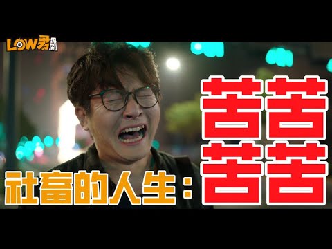 《我是余欢水》：豆瓣85，只有12集，正午阳光又教做人！｜郭京飞、苗苗、高露、岳旸、高叶主演