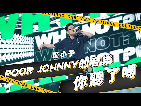 穷小子-朱恩池