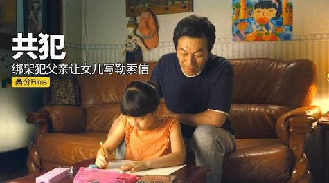 父亲绑架杀害儿童，让年幼女儿写勒索信后，逍遥法外，犯罪悬疑片