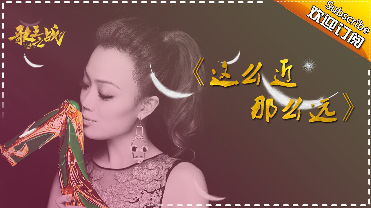 这么近那么远-容祖儿