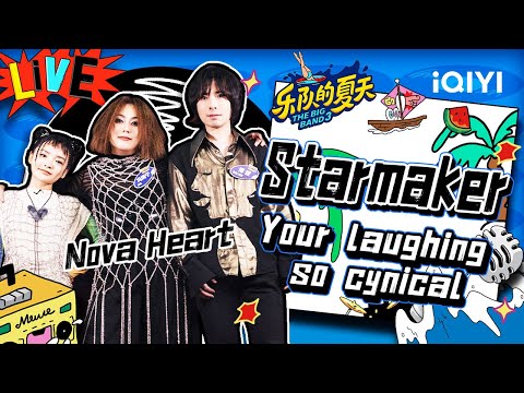 Starmaker-NovaHeart乐队