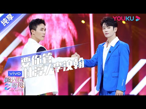 要你管--杜淳/李汶翰