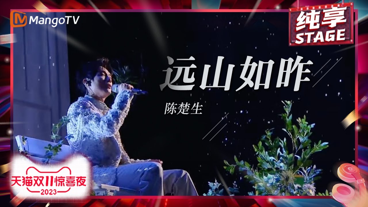 远山如昨-陈楚生