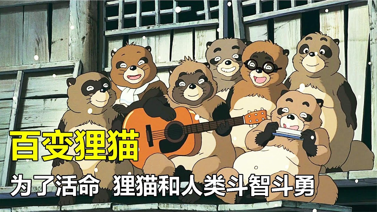 当动物体验人类生活之后，发现了一个大秘密！脑洞大开的日本电影