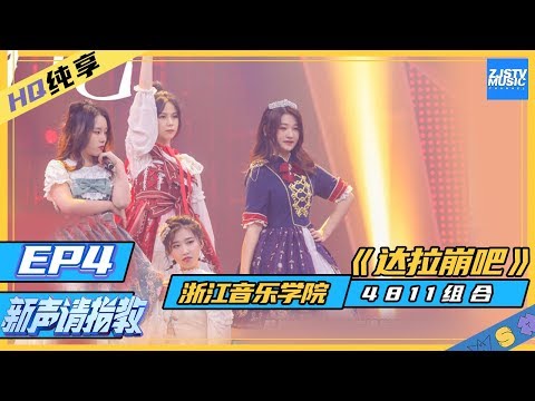 达拉崩吧--4811组合