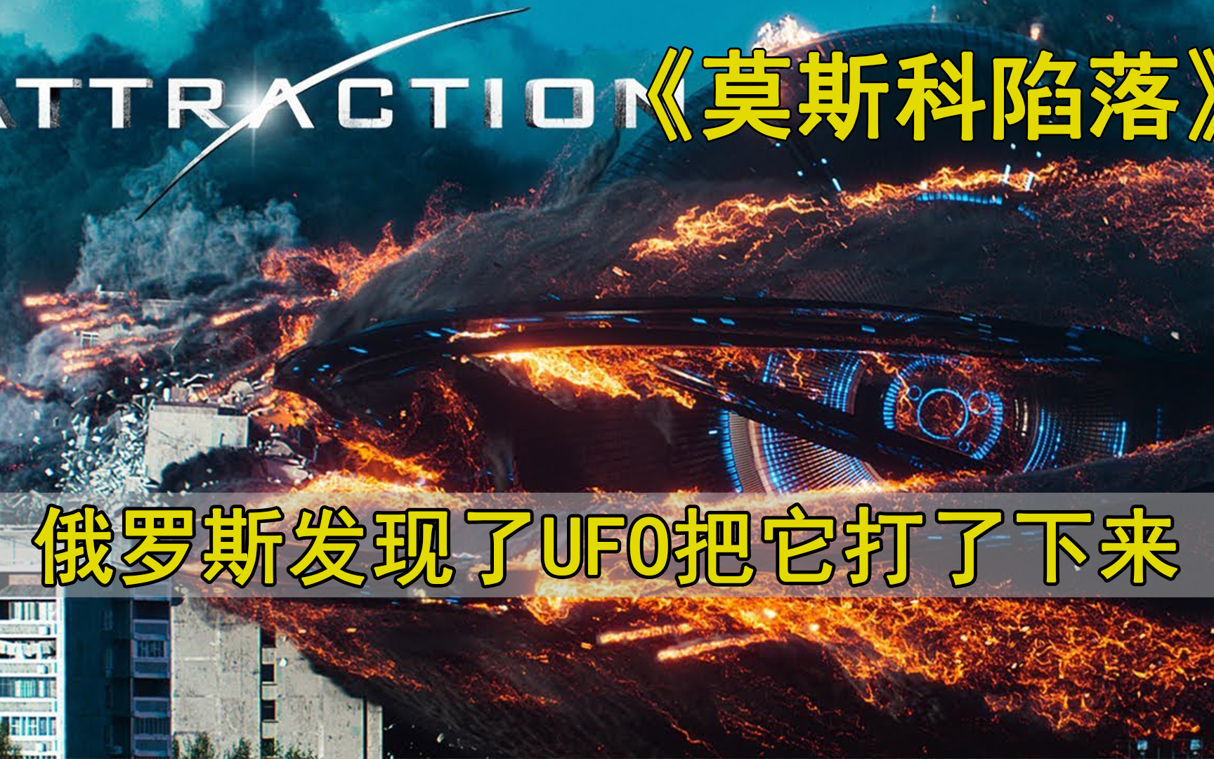 小哥捡起了外星人的战甲，穿上后所向披靡吊打国家军队