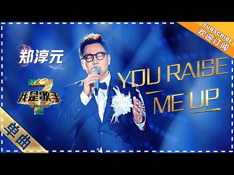 Youraisemeup--郑淳元