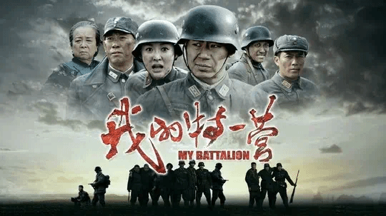 一口气看完《我的特一营》经典抗战剧