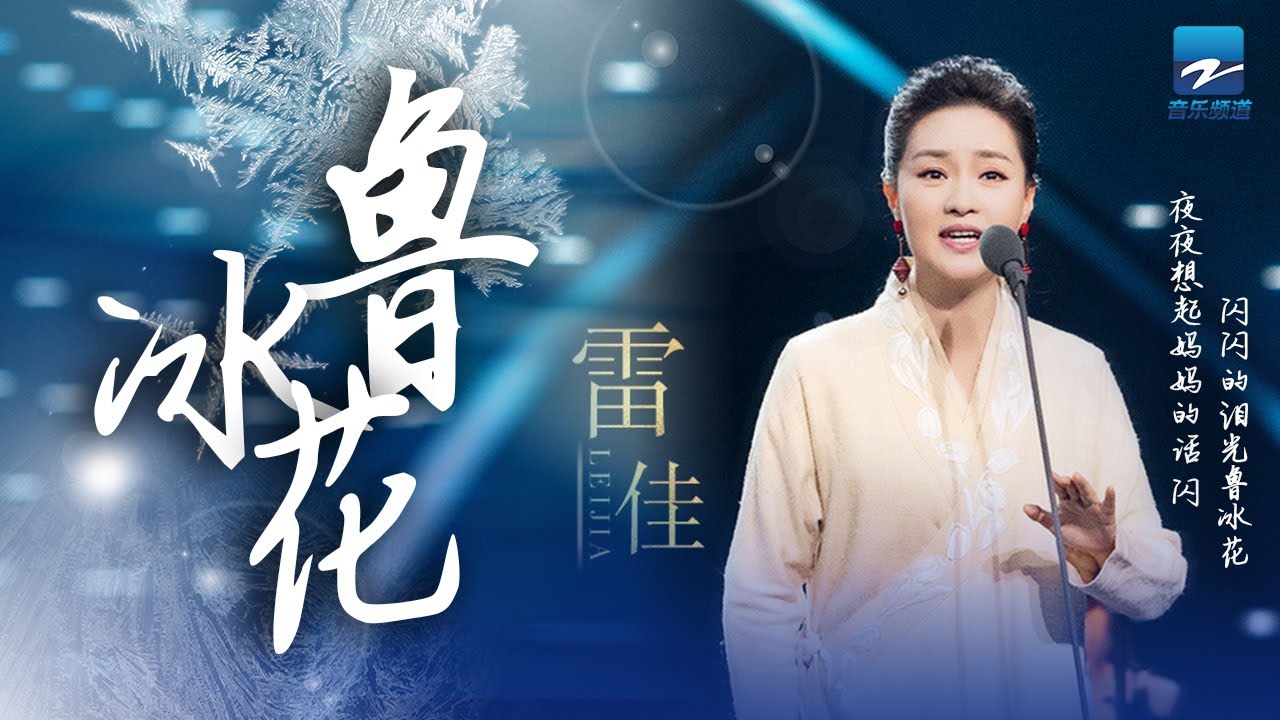 鲁冰花-雷佳