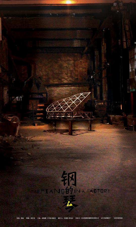 钢的_琴