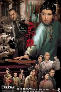 巾帼枭雄