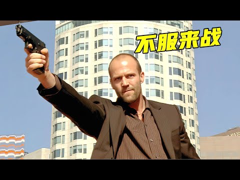 顶尖杀手惨遭黑帮毒手，暴怒之下疯狂复仇，美国爆爽动作猛片！《怒火攻心》