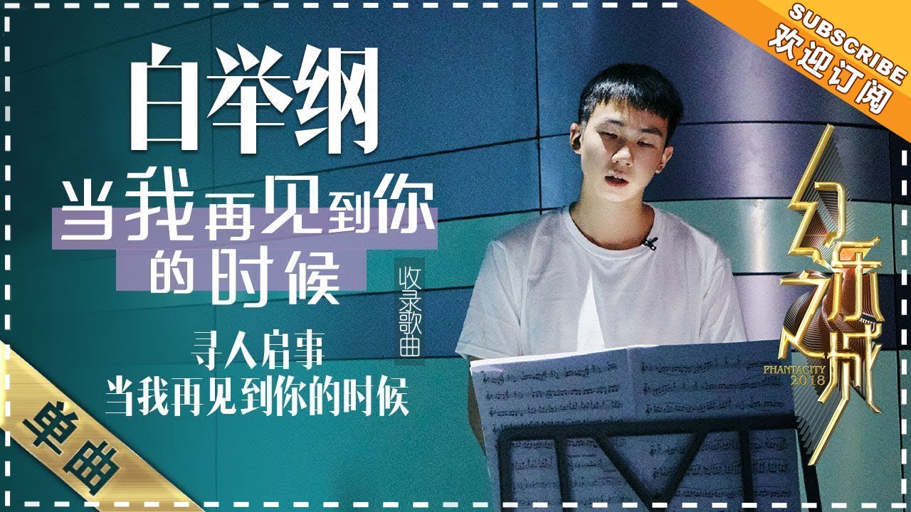 寻人启事-白举纲