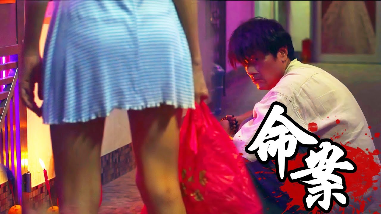 2023最新犯罪猛片《命案》，林家棟逆天改命，奈何人如螻蟻，一切枉然！