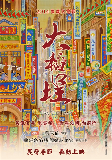 大稻埕