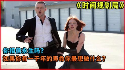 人類一出生就被標記死亡時間，只有拼命賺時間才能活着，富人則永生不死！