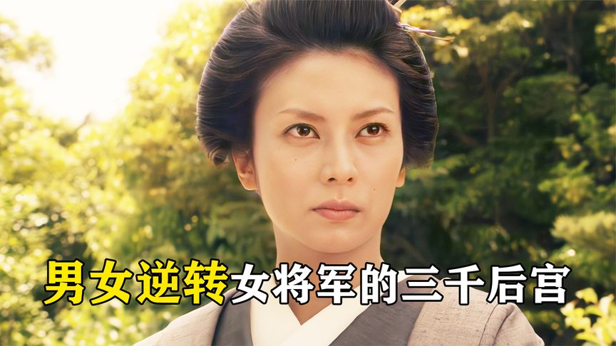 后宫男宠三千，女王獨寵這一人。