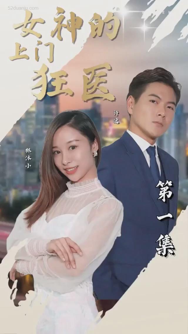 女神/,??的上门狂医