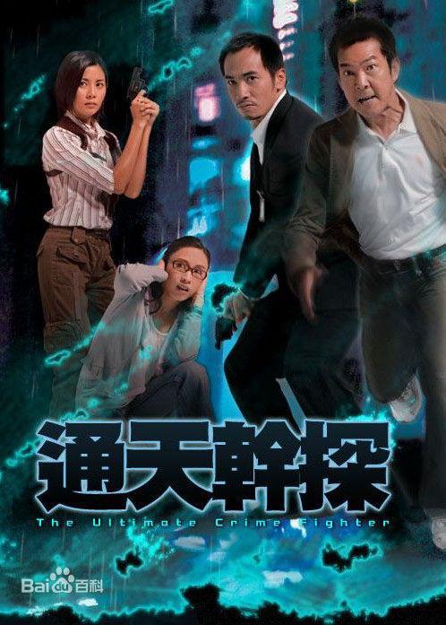 通天 ,$干探