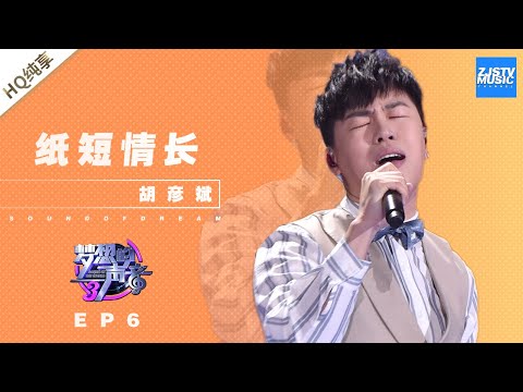 纸短情长--胡彦斌