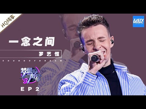 一念之间-罗艺恒