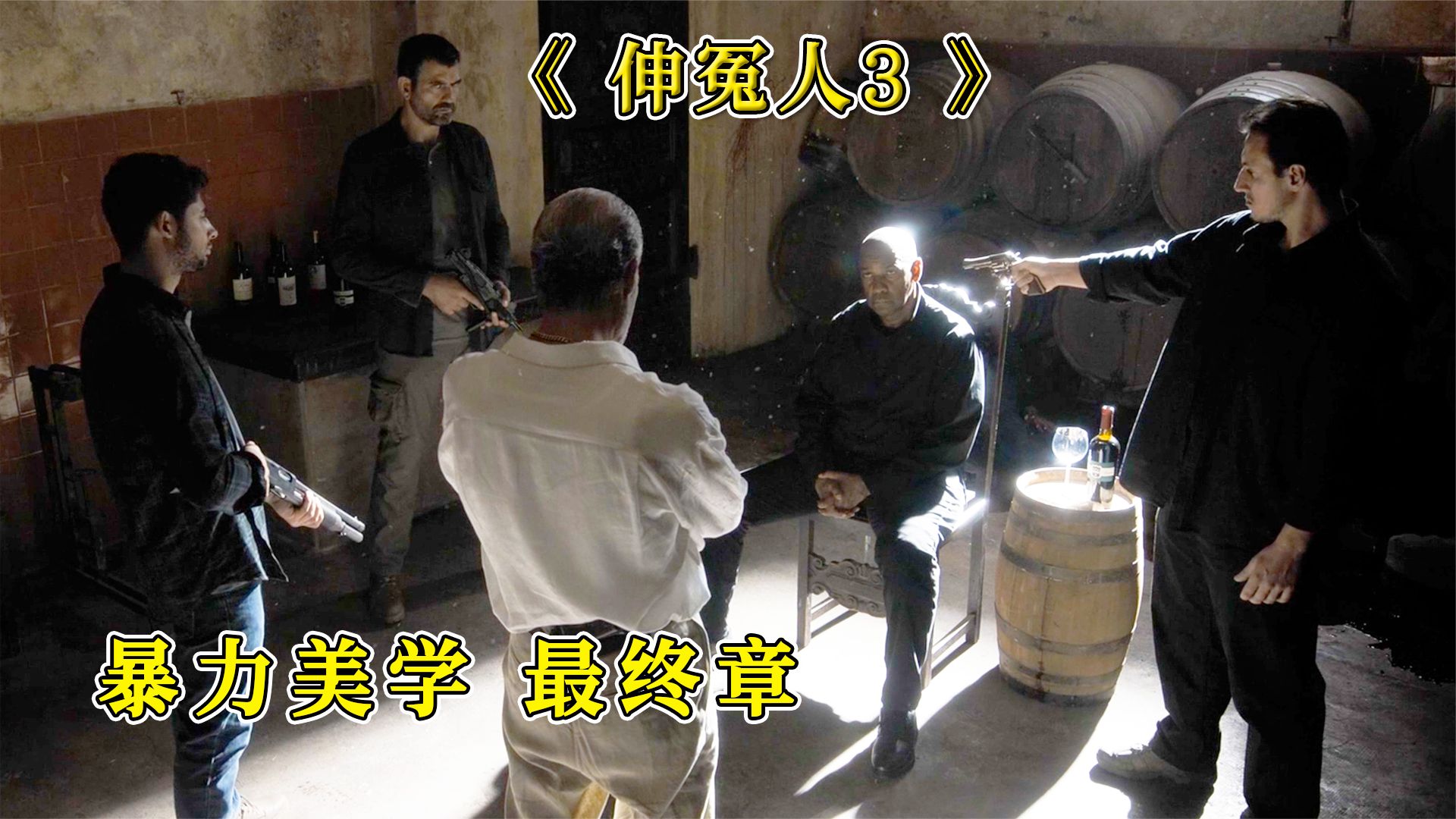 2023最新動作片續作，丹佐華盛頓壓迫感十足，退休特工為心中正義用私刑大殺四方！