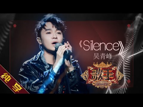 Silence--吴青峰