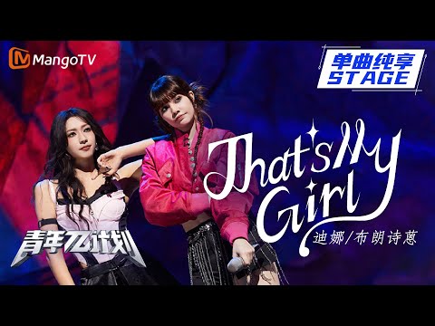 That'sMyGirl--迪娜/布朗诗蒽