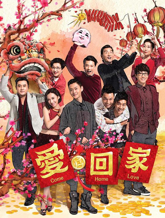 爱回家(第二辑)