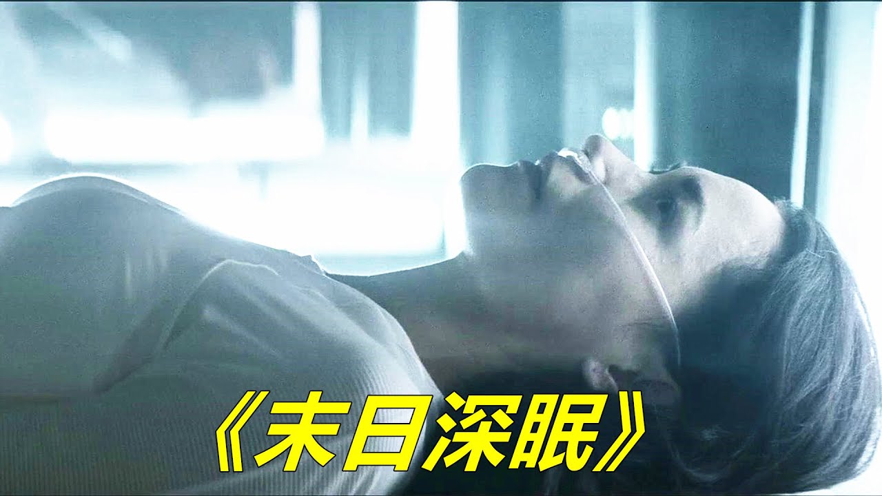 核战爆发空气有毒，人类大量灭绝，少数人只能躲在地底休眠
