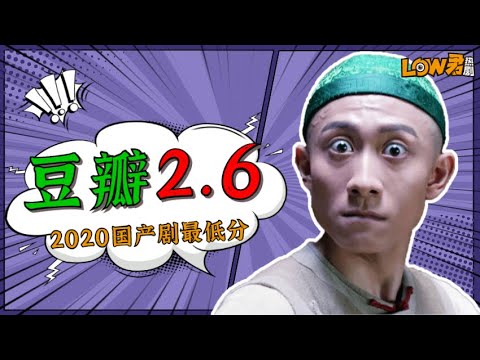《鹿鼎记》：豆瓣2.6，“荣获”2020年国产剧最低分！！！｜张一山、张天阳、唐艺昕主演