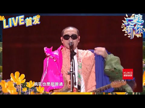 疯狂的外星人-二手玫瑰