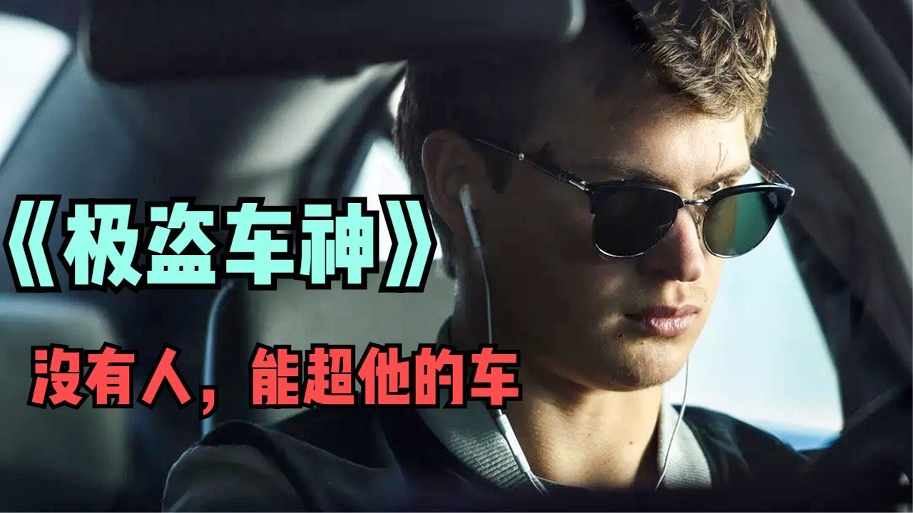 這才是男人該看的動作片，堪比《速激》燃炸飆車讓人腎上腺素飆升！