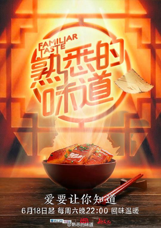 熟悉的味道第一季