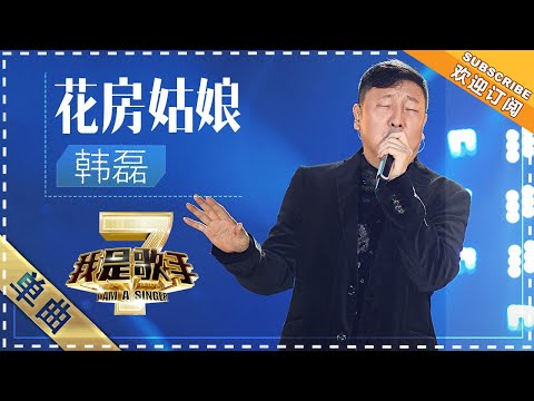 花房姑娘--韩磊