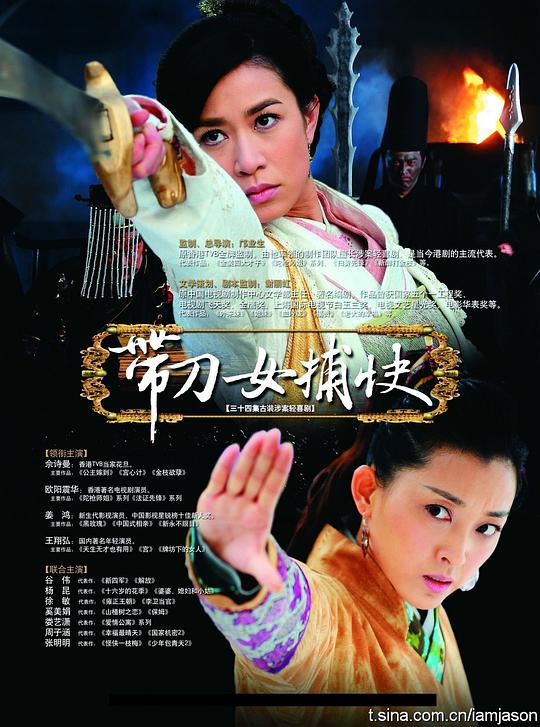 带刀女(!^/捕快