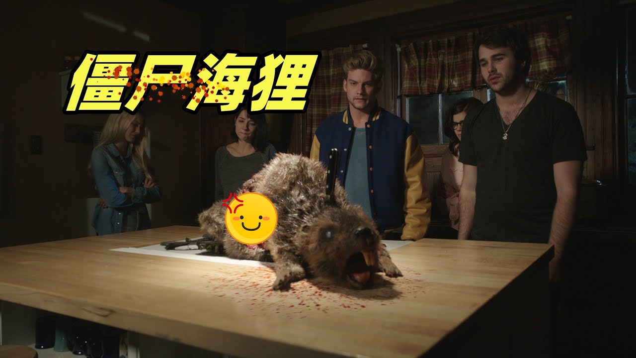 生物废料流入湖中，海狸和棕熊变成丧尸，疯狂攻击人类，小众恐怖片《僵尸海狸》