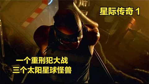 飛船重創迫降未知星球，一旦到無盡黑夜，遍地巨獸就會傾巢覓食！經典科幻片