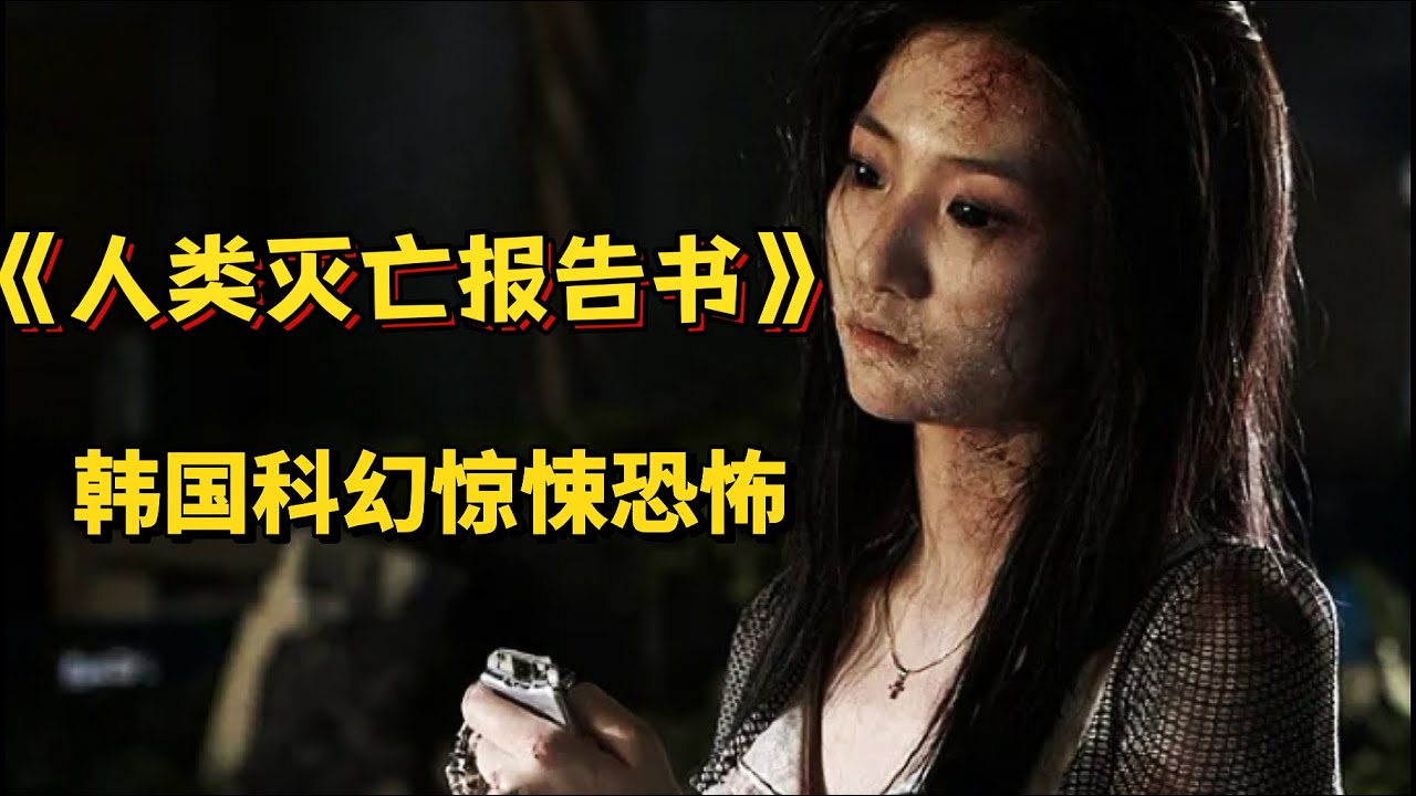 乱扔一个烂苹果，却引发了丧尸病毒，最后导致人类毁灭，这电影脑洞好大