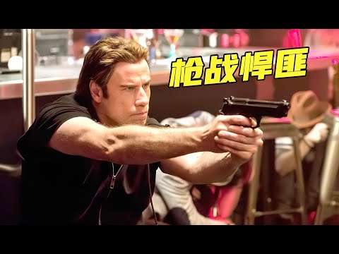 62岁退役特工枪战悍匪，以暴制暴生猛复仇，美国爆爽动作电影！《我怒了》