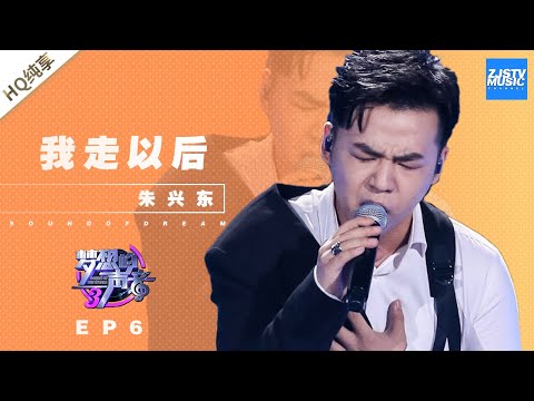 我走以后--朱兴东
