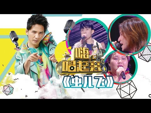 虫儿飞-大张伟/陈倩媛/徐云霄/张晓钰