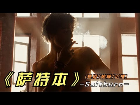 2023年最新悬疑片《萨特本》荣获金球奖提名，这种工作你会做吗