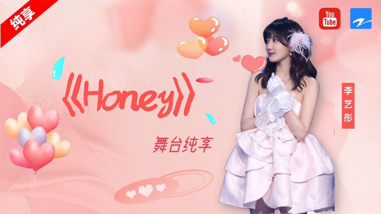 Honey-李艺彤