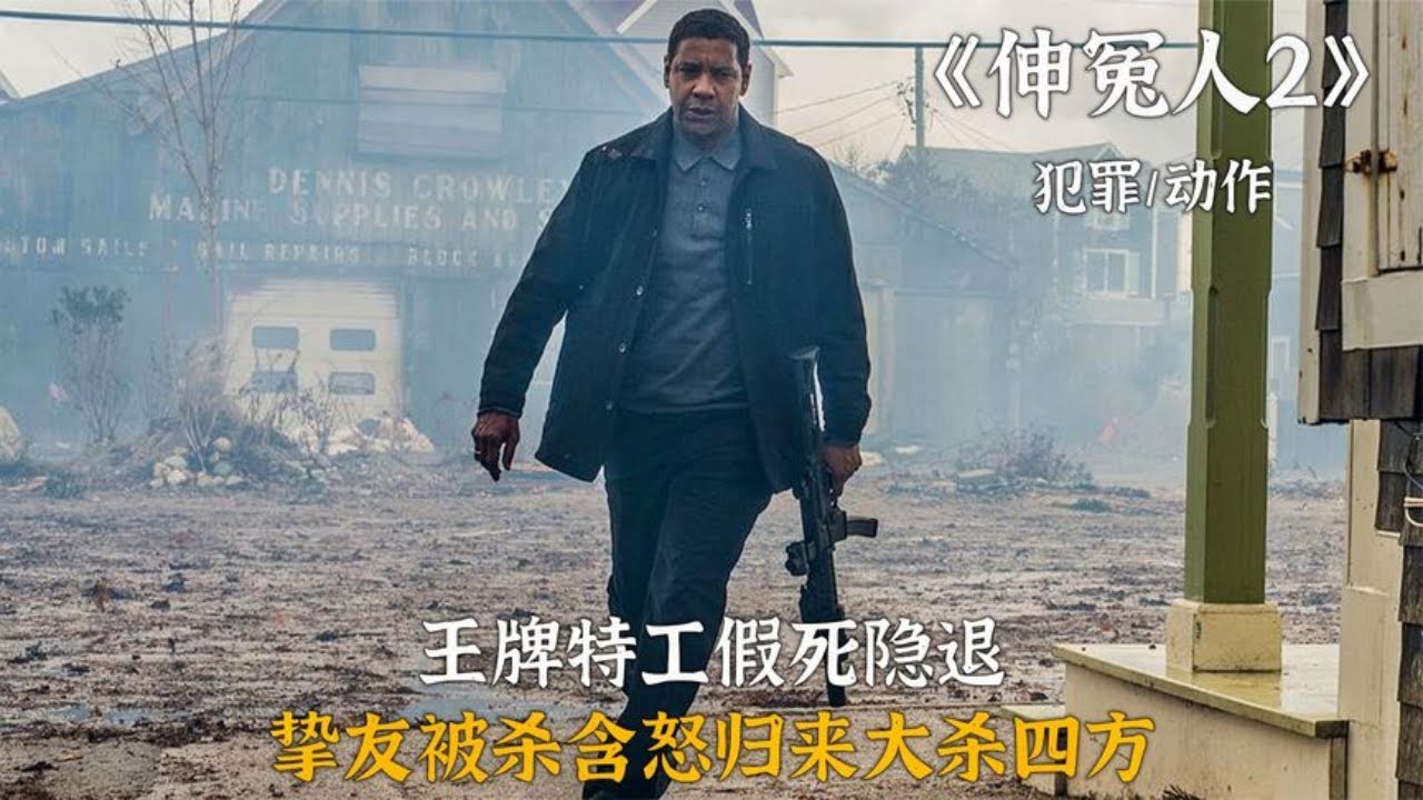 網車司機竟是昔日隱退特工，得知老友被害忍無可忍，以暴制暴一人滅幫復仇！