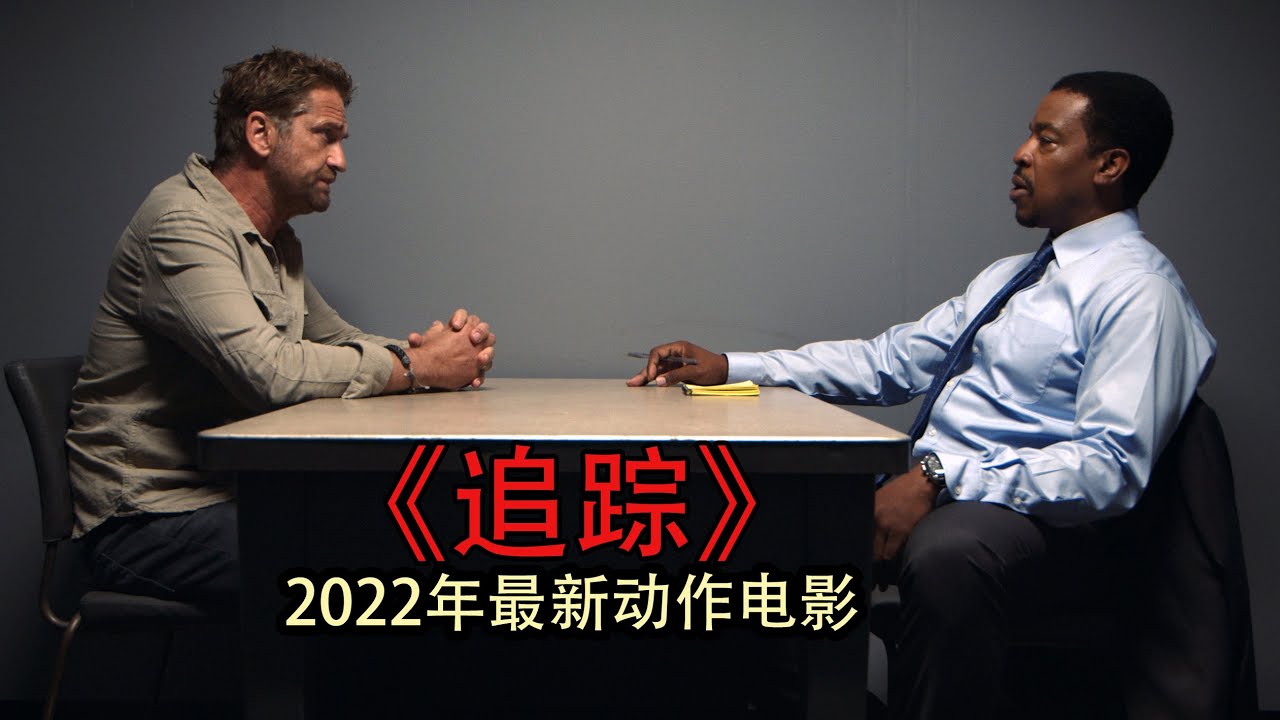 2022最新犯罪片《追蹤》，妻子莫名失蹤，硬漢丈夫一路調查，跟隨線索憤怒大開殺戒！