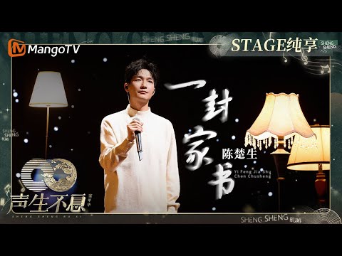 一封家书-陈楚生